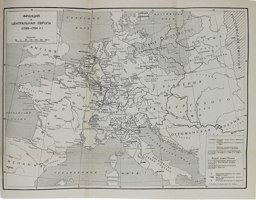 Французская буржуазная революция 1789–1794 / Под ред. акад. В.П. Волгина и Е.В. Тарле. М.; Л.: Изд-во Акад. наук СССР, 1941.
